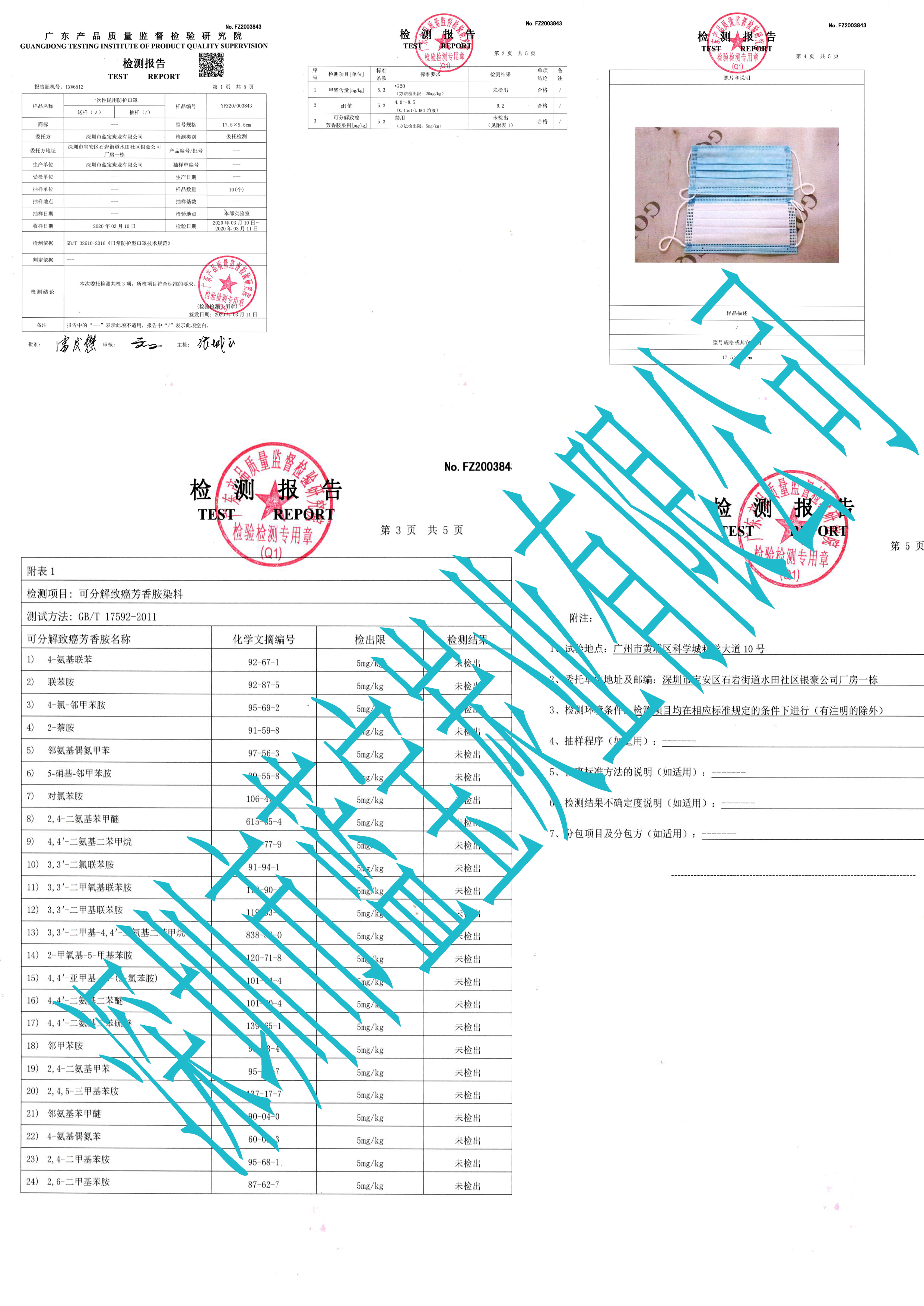 一次性民用防護口罩廠